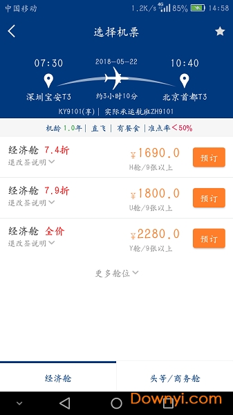 机票宝软件 v4.5.0 安卓版1