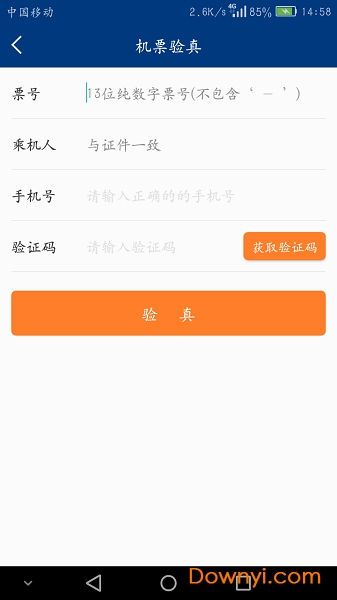 机票宝软件 v4.5.0 安卓版2