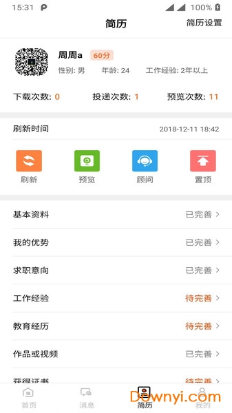 乐贤人才网软件 v2.2.2 安卓版1