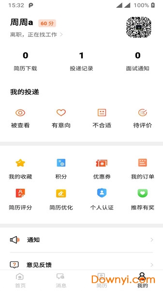乐贤人才网软件 v2.2.2 安卓版2