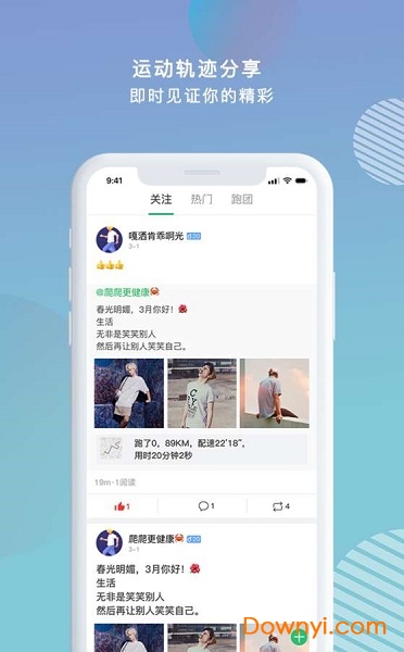 心跑手机版 v1.0 安卓版0