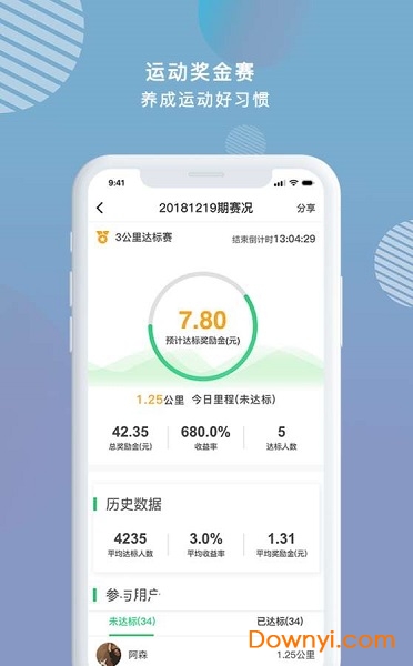 心跑手机版 v1.0 安卓版1