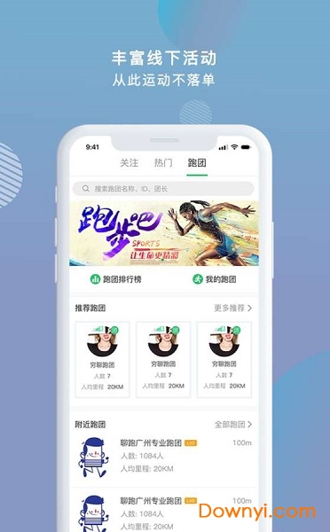 心跑手机版 v1.0 安卓版3