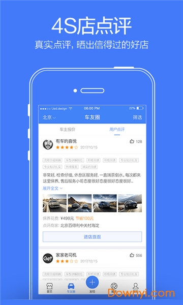 汽车之家掌上4s店 v2.0.5 安卓版1
