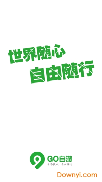 go自游共享汽车