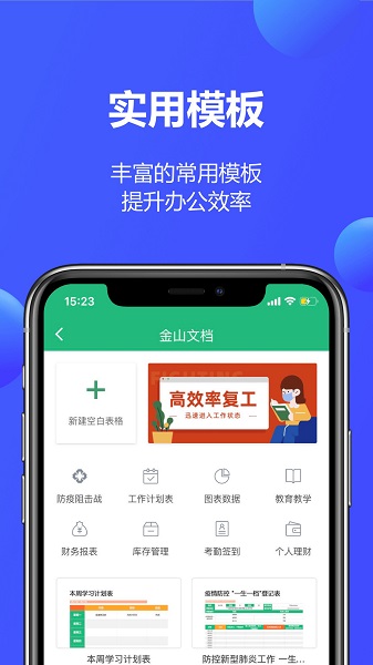 金山文档ios系统版