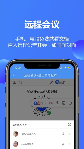 金山文档iOS版 v2.20.0 iPhone版3