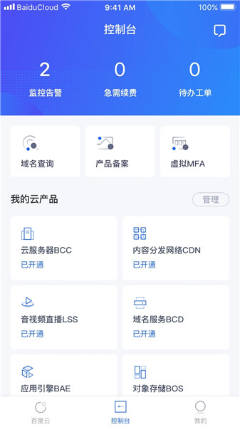 百度云盘app v4.8.3 安卓最新版1