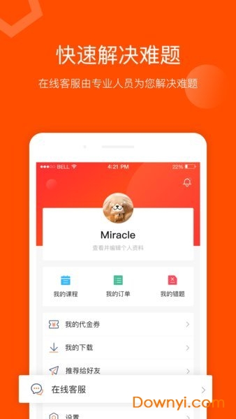 聚师课堂客户端 v2.139.7 安卓版0