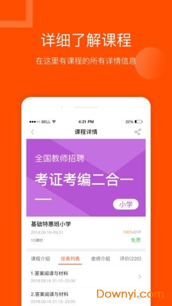 聚师课堂客户端 v2.139.7 安卓版1
