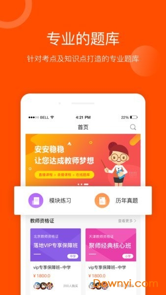 聚师课堂客户端 v2.139.7 安卓版2