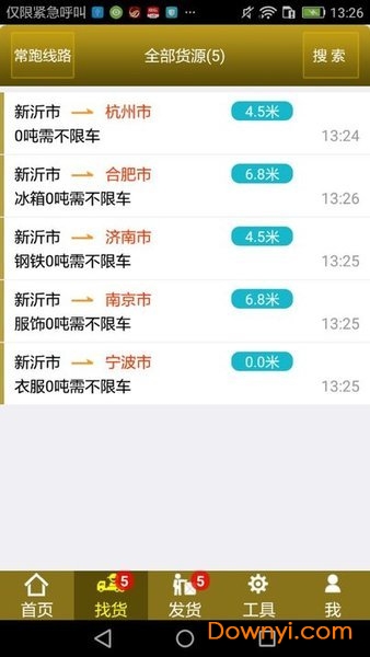 新沂公路港物流园 v1.2 安卓版0