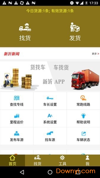 新沂公路港app