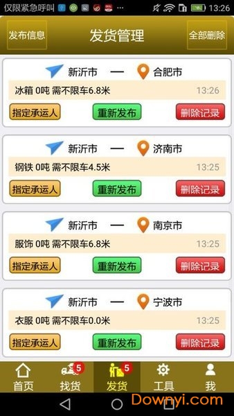新沂公路港app
