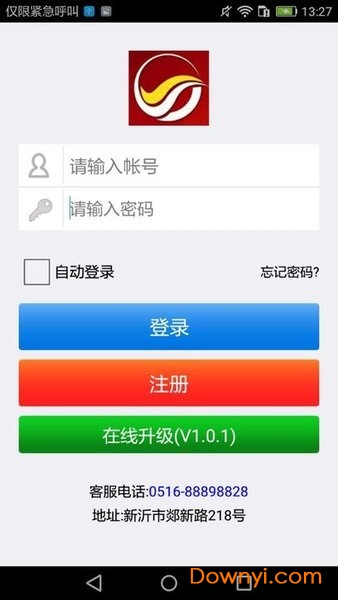 新沂公路港物流园 v1.2 安卓版1