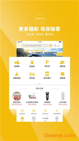 雪佛兰MyChevy App v7.21.0安卓最新版1