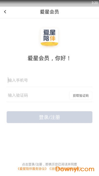 爱星陪伴手机版 v2.2.1 安卓版1