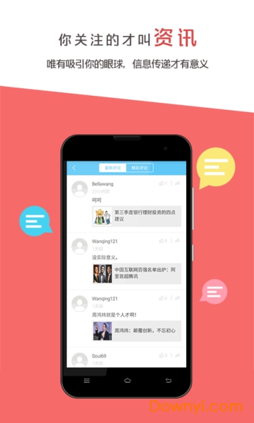 mba智库资讯手机版 v2.1 安卓版2