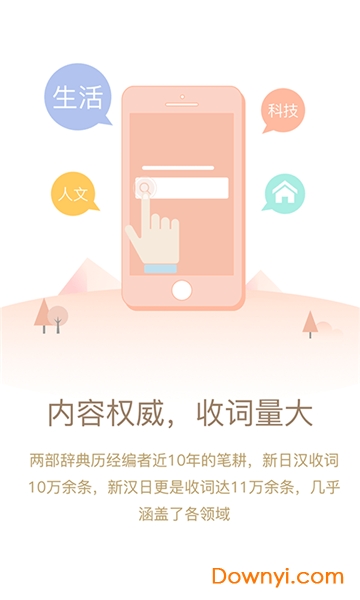 日语大词典修改版