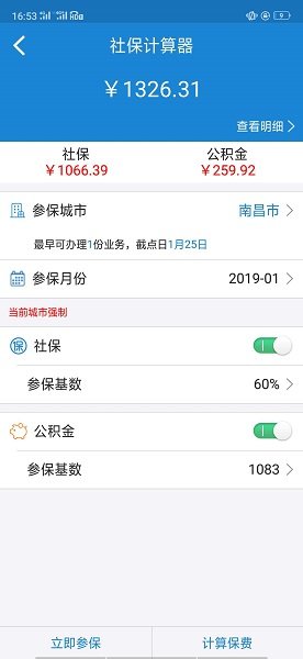 金豚社保软件 v1.0.0 安卓版0