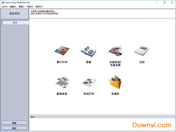 佳能照片打印工具