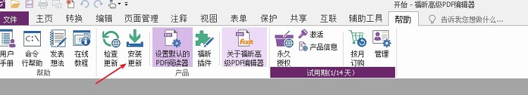 福昕高级pdf编辑器 福昕高级pdf编辑器ocr语言包