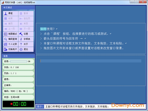雨阳打字通软件