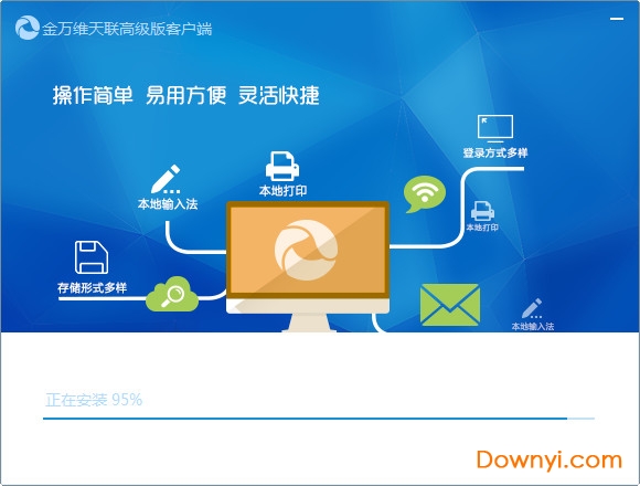 金万维天联高级版客户端 v7.0.4.0 正式版1