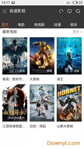 极速影视精简版