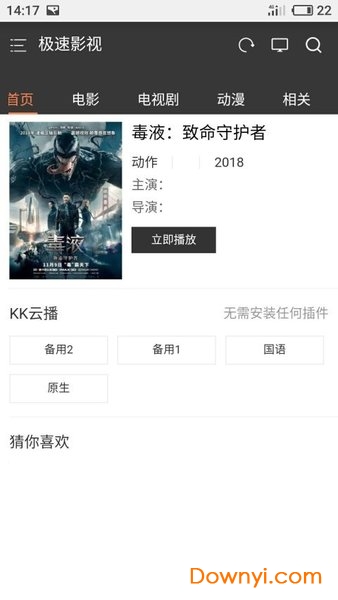 极速影视app v1.2 安卓最新版3