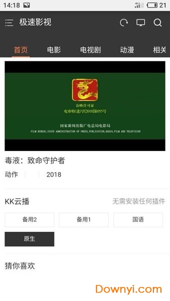 极速影视app v1.2 安卓最新版1