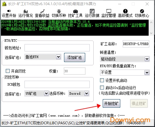 长沙矿工eth双挖n卡下载 长沙矿工挖矿软件