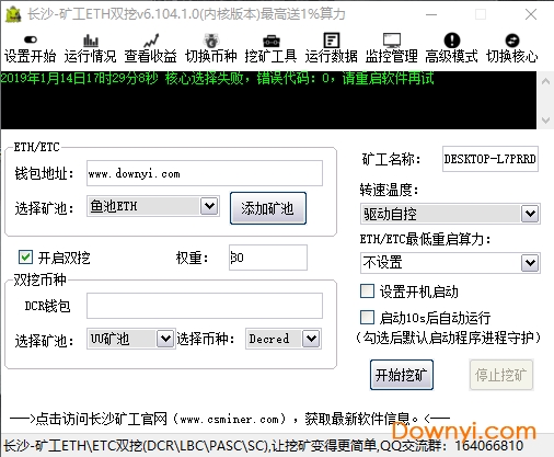 长沙矿工挖矿软件 v5.8.5 电脑版0
