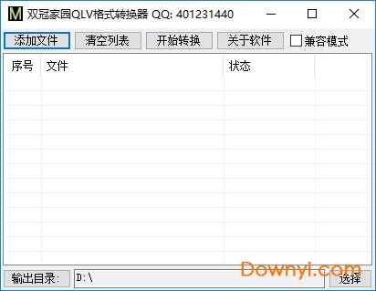 双冠家园qlv格式转换器