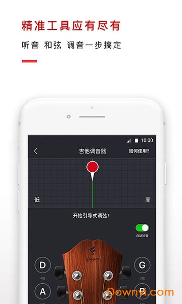 finger吉他软件