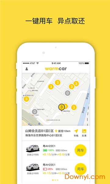 warmcar共享汽车 v3.7.5.12 安卓版0