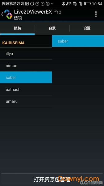 live2dviewerex pro手机版 v1.4.9 安卓版 2