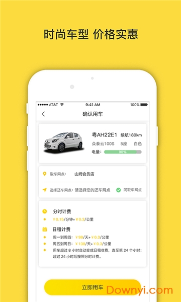 warmcar共享汽车 v3.7.5.12 安卓版1