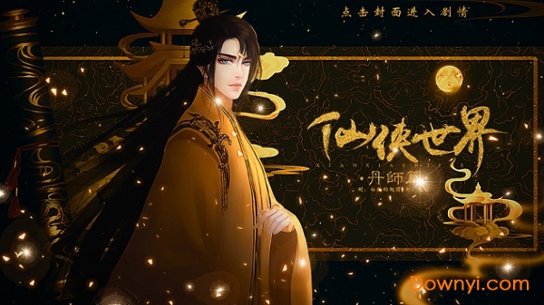 仙侠世界丹师篇内购版