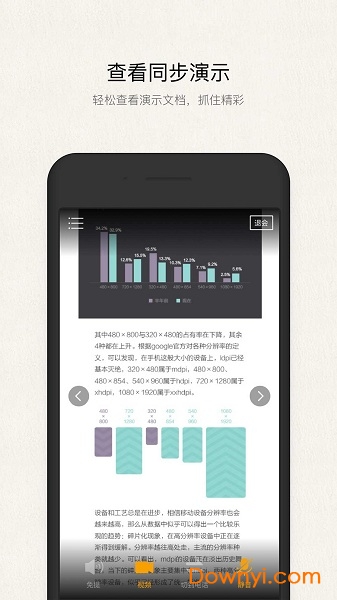 全时云会议ios版 全时云会议苹果手机下载