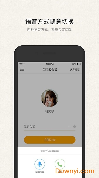 全时云会议ios版 v6.8.220505 iphone免费版0