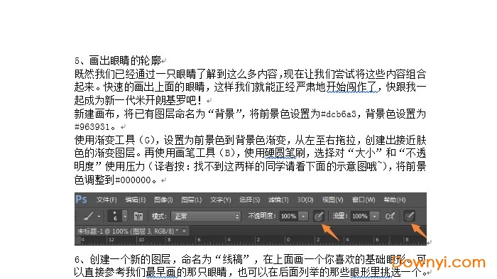 ps鼠绘眼睛教程 2019最新版0