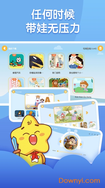 星宝绘本手机版 v2.2.3 安卓版0