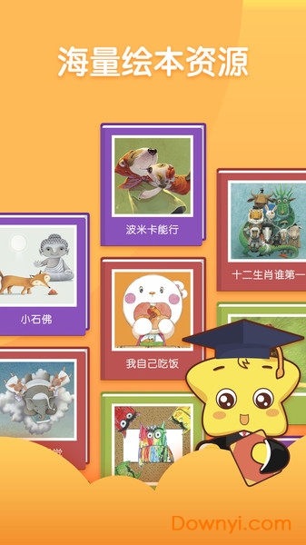 星宝绘本手机版