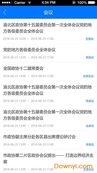 渝北政协手机版 v1.0.0 安卓最新版3