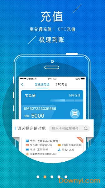 河北物流宝兑通 v4.7.0 安卓版0