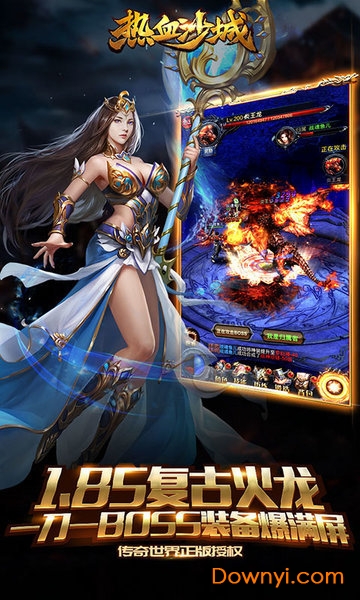 热血沙城传世服 传世热血沙城手游官方版