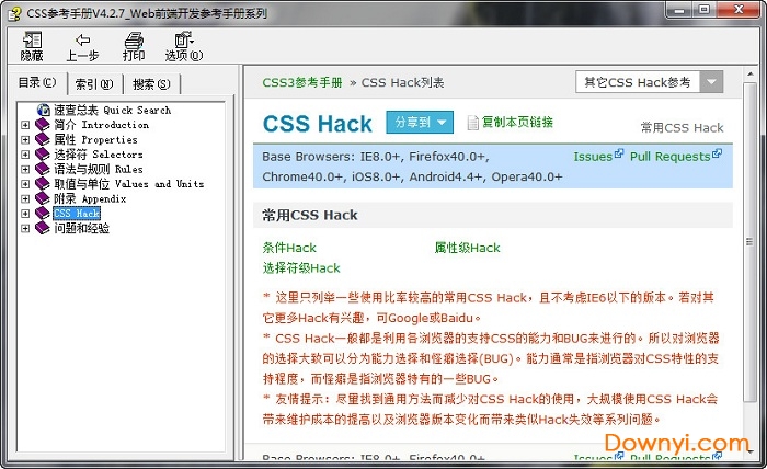 css参考手册中文版 v4.2.7 电脑版0