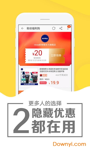 粉象优惠券手机版 v5.1.13 安卓版0