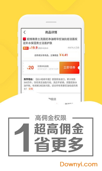 粉象优惠券app